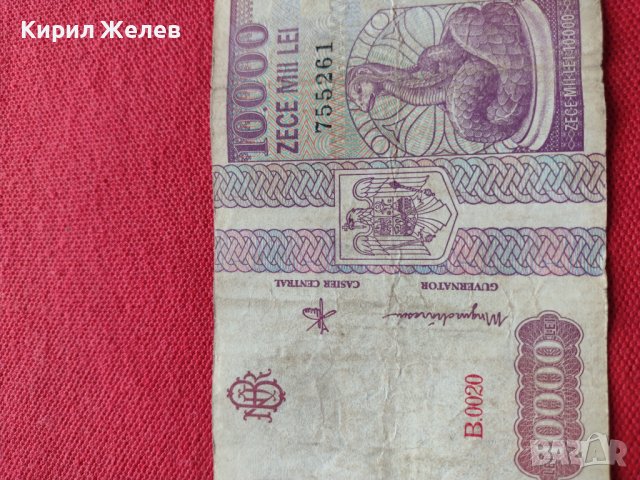 Две банкноти 100 драхми 1978г. Гърция/ 10 000 лей1994г. Румъния - 27084, снимка 11 - Нумизматика и бонистика - 36588913