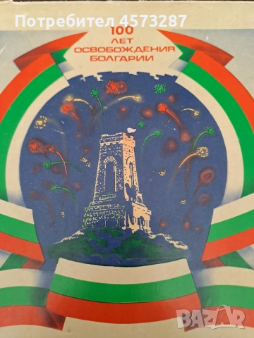 Комплект юбилейни кибрити - 100 години освобождение на България, снимка 8 - Колекции - 51465082