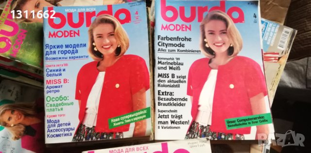 BURDA списания 1, снимка 14 - Специализирана литература - 40063236