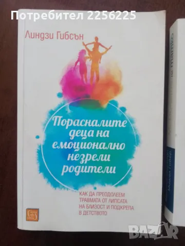 ЛОТ книги за деца и родители , снимка 5 - Специализирана литература - 50399138