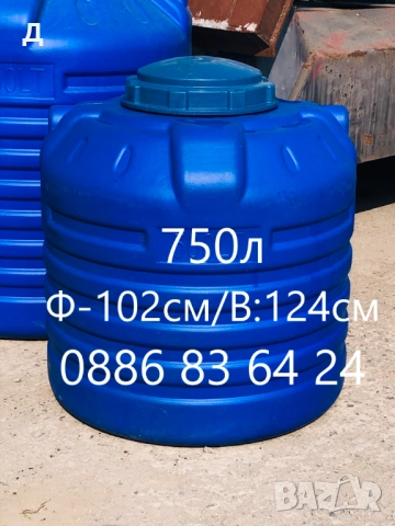 Бургас - 750л - Бидони / Резервоари / Цистерни / за вода и други., снимка 1 - Други - 47384755