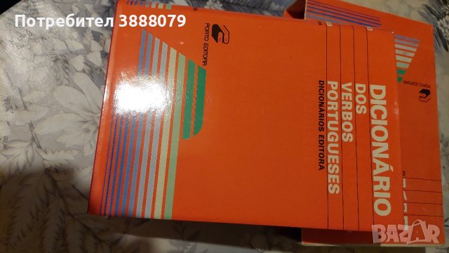 Различни речници , снимка 16 - Чуждоезиково обучение, речници - 43008086