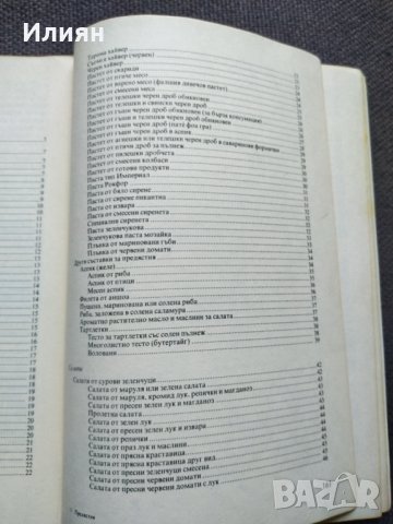 Предястия - София Смолницка, снимка 3 - Специализирана литература - 37799900
