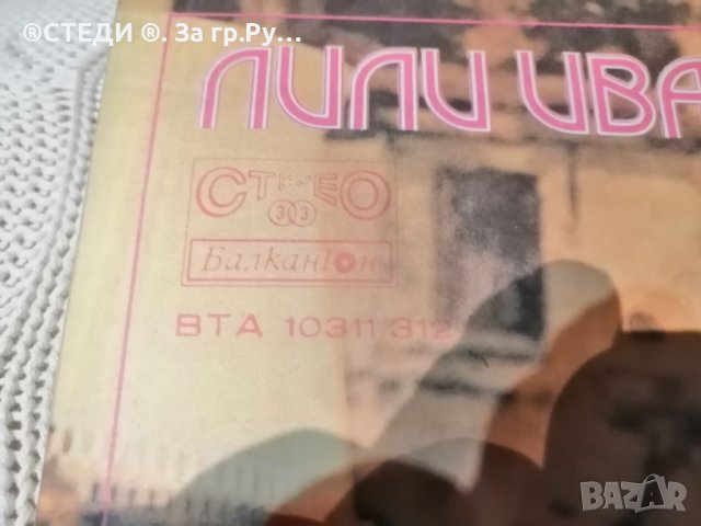 Лили Иванова ‎– Моят Град - 2 плочи ВТА 10311-10312, снимка 4 - Антикварни и старинни предмети - 40314487