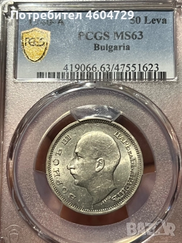 50 лева 1940 ms63