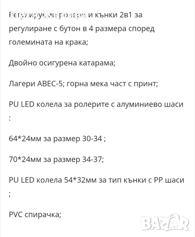 Регулируеми кънки BYOX- /N34-37/, снимка 3 - Ролери, кънки - 53064294