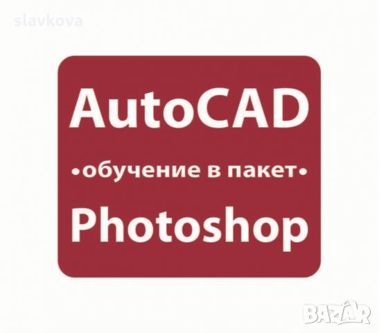 AutoCAD 2D, 3D. Удостоверение за завършен курс, снимка 3 - IT/Компютърни - 18033302