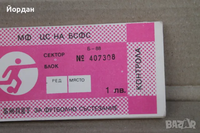 Билети за футболна среща, снимка 3 - Фен артикули - 48310395