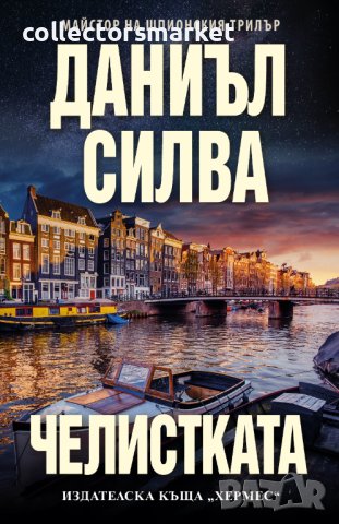 Челистката