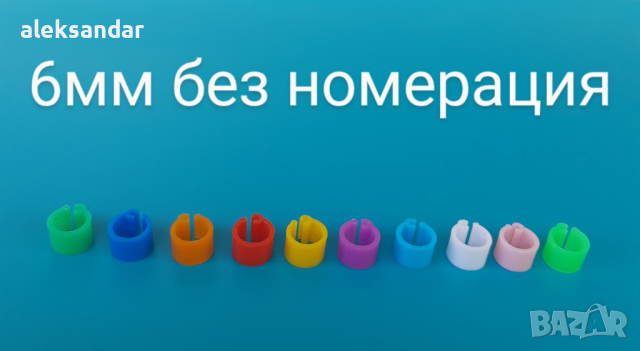 Щракалки 6 мм 