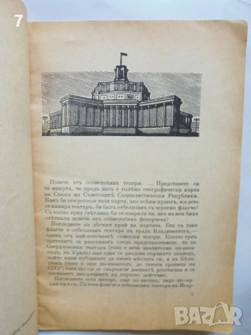 Стара книга Съветскиятъ театъръ - Иван Москвин 1940 г. Театър, снимка 3 - Други - 36986065