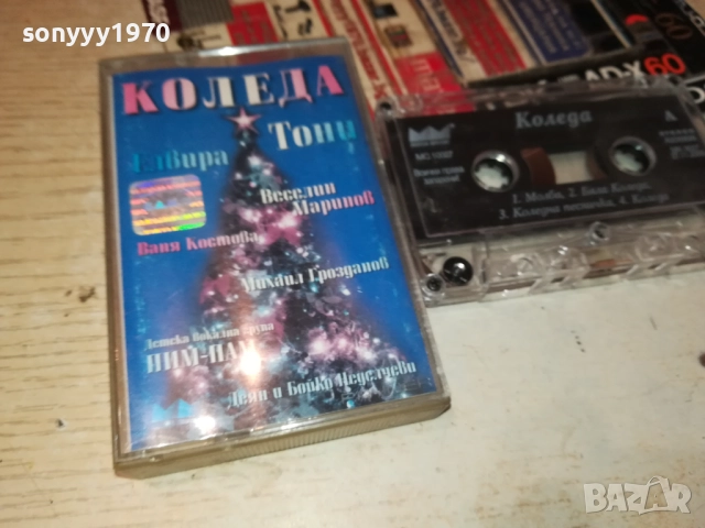 КОЛЕДА-ОРИГИНАЛНА КАСЕТА 2209251251, снимка 7 - Аудио касети - 51793954