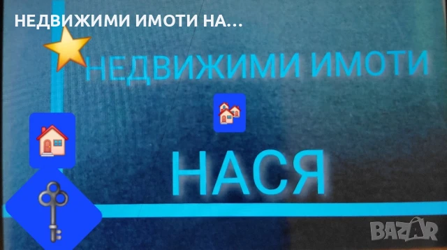 Етаж от кооперация , снимка 1