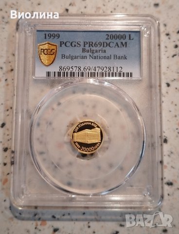 20000 лева 1999 БНБ PR 69 DCAM PCGS , снимка 1 - Нумизматика и бонистика - 41588859