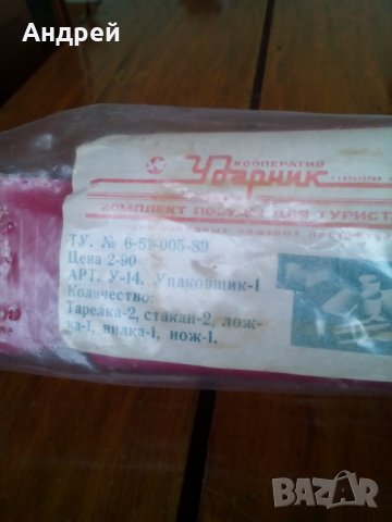 Стари Туристически съдове,посуда, снимка 3 - Други ценни предмети - 27650784