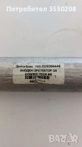 Аноден протектор за бойлер, ф8., снимка 3 - Железария - 51531978