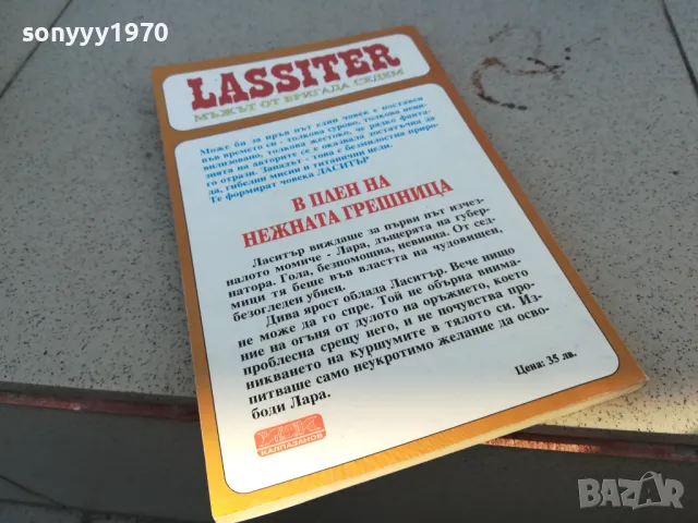 В ПЛЕН НА НЕЖНАТА ГРАШНИЦА 0901251449, снимка 7 - Други - 48615652