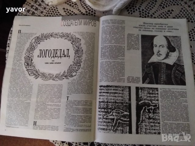 Списание на руски език от 1990 г., снимка 3 - Други - 33290744