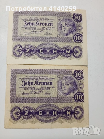 АВСТРО -УНГАРИЯ БАНКНОТИ 10 КРОНИ 1922 Г 