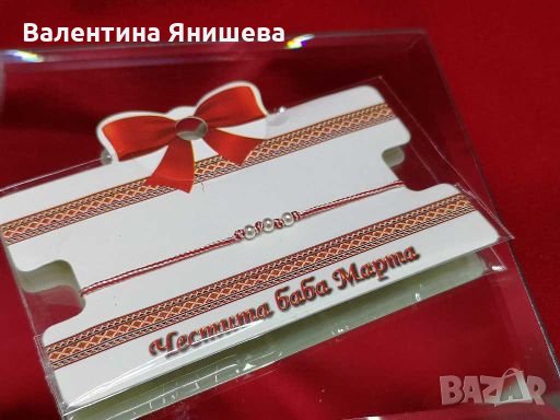 Мъжка, дамска, детска/ бебешка мартеница гривна със 925 сребърни елементи + ПОДАРЪК , снимка 1