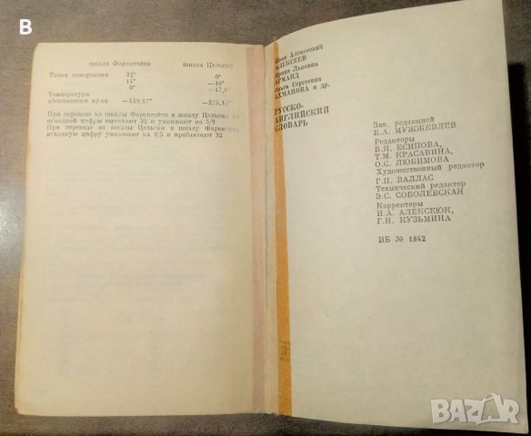 Руско-английски речник - Русско-английский словарь О. Ахманова, Е. Уилсон, снимка 3 - Чуждоезиково обучение, речници - 37609491