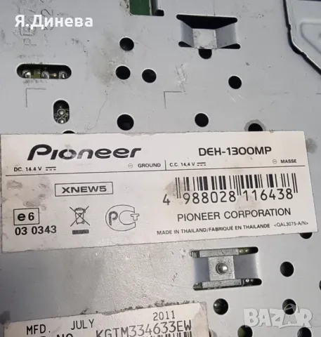 CD за кола Pioneer DEH-1300MP , снимка 5 - Аксесоари и консумативи - 48694972