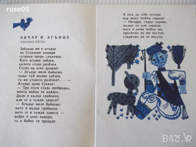 Книга "Мамо , мила мамо - Колектив" - 16 стр., снимка 2 - Детски книжки - 47645805