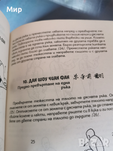 Хоу Чуан , снимка 2 - Специализирана литература - 44874160