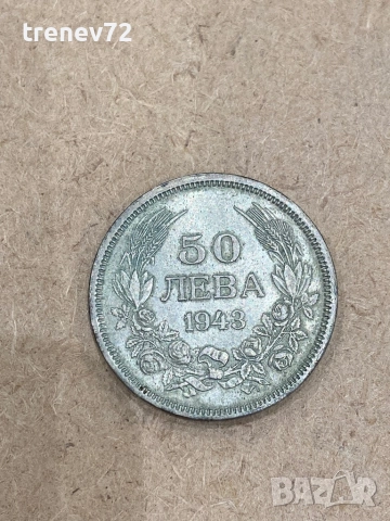 50,10,5,2 лева от 1943г