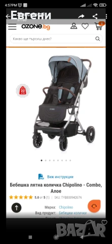 Детска количка Chipolino combo, снимка 2 - Детски колички - 50839780