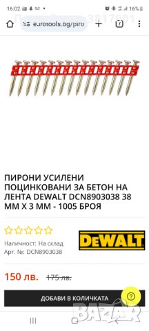 Пирони за Dewalt DCN 890 38мм, снимка 2 - Други машини и части - 43011083