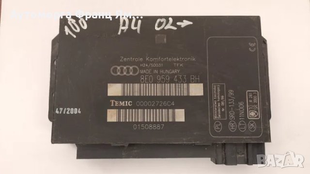 8E0959433BH КОМФОРТ МОДУЛ ЗА AUDI A4, снимка 1