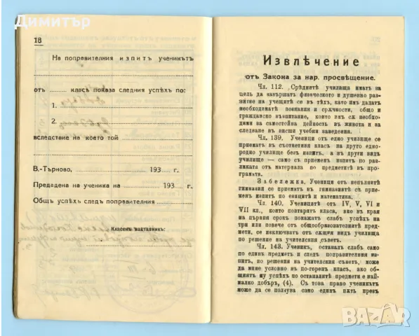 Стара ученическа книжка 1938, снимка 6 - Други ценни предмети - 49684336