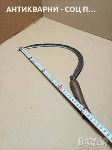 Соц Стар Сърп., снимка 13 - Антикварни и старинни предмети - 49577943