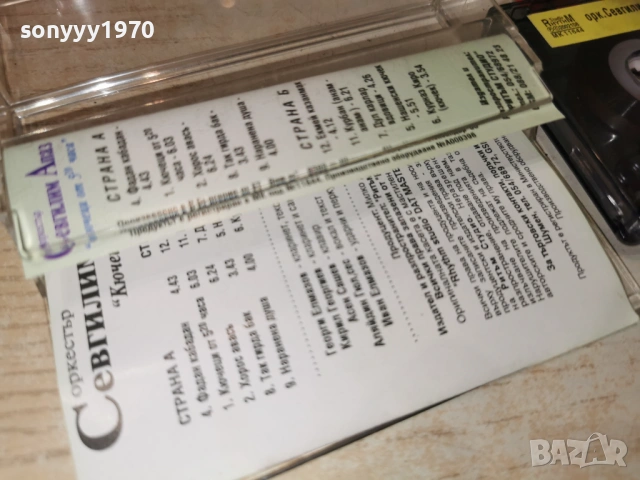 орк.СЕВГИЛИМ АПАЗ 1401262025, снимка 15 - Аудио касети - 53101084