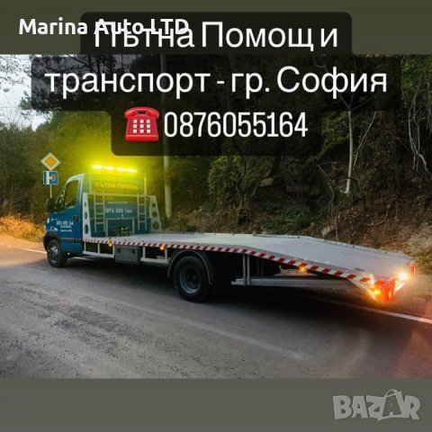 Road assistance 24/7 Bulgaria- Sofia, снимка 9 - Транспортни услуги - 38037545