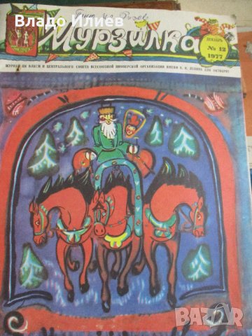 СписанияТехника молодежи,Мурзилка,Веселые картинки,БТА Паралели,Векове,Археология, снимка 8 - Списания и комикси - 33190762