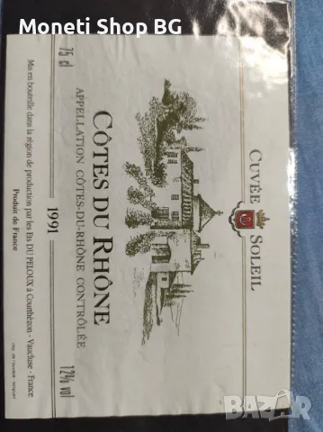 Предлагаме голяма колекция етикети за вино и шампанско, снимка 6 - Други ценни предмети - 49015271