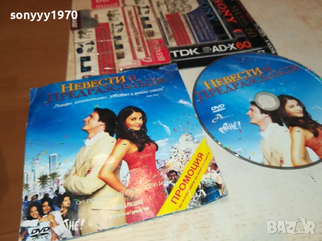 НЕВЕСТИ И ПРЕДРАЗСЪДЪЦИ ДВД 3010250622, снимка 11 - DVD филми - 52230725