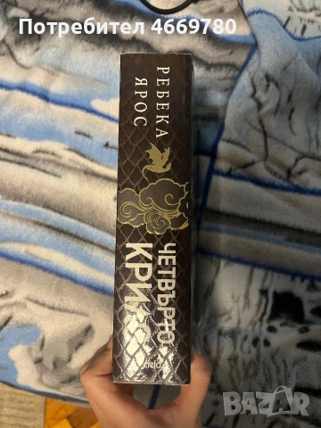 Книги “Четвъртото крило” и “Железен пламък”, снимка 6 - Художествена литература - 53209729