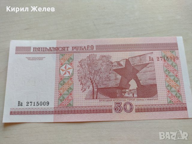 Банкнота Беларус много красива непрегъвана перфектна за колекция декорация - 23658, снимка 5 - Нумизматика и бонистика - 33323200