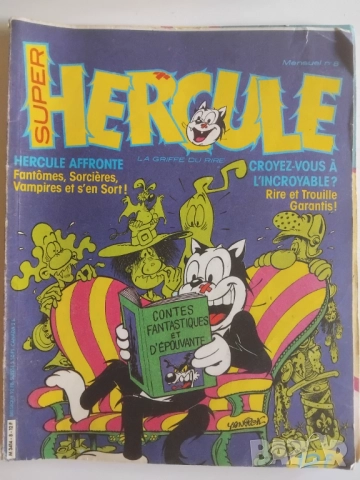Супер комикс Super Hercule. № 8 / 1986