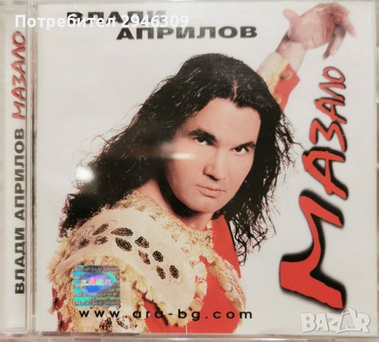 Влади Априлов - Мазало(2000) Мултимедиен, снимка 1 - CD дискове - 38249393