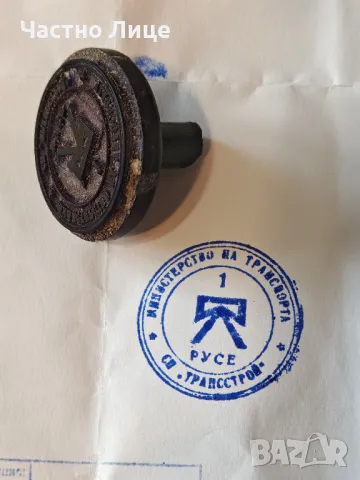 Стари Печати на Соц Стопанско Предприятие Трансстрой от 1970те г., снимка 1