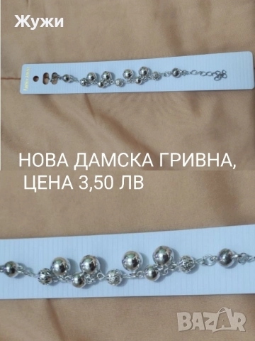 НОВИ аксесоари за дамите , снимка 13 - Други - 51195731