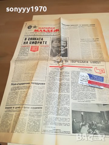 НАРОДНА МЛАДЕЖ-ВЕСТНИК ОТ СОЦА 1204231418, снимка 12 - Други - 40346432