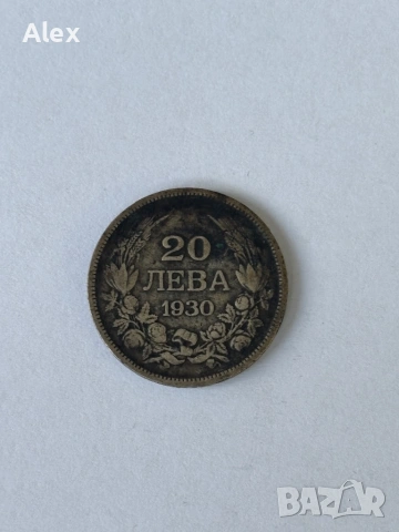 20 лева 1930 година, снимка 2 - Нумизматика и бонистика - 53187866