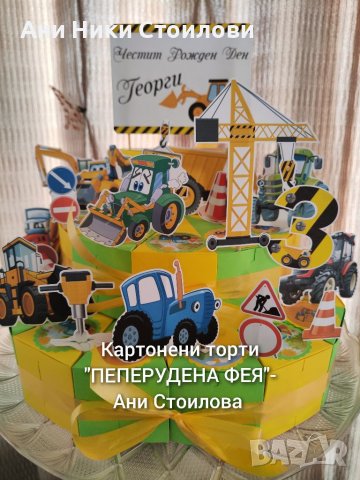 Картонена торта Трактори Багери Tractors, снимка 2 - Други - 27580549