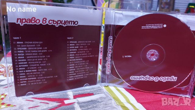 Право в сърцeто-CD, снимка 2 - CD дискове - 38880355