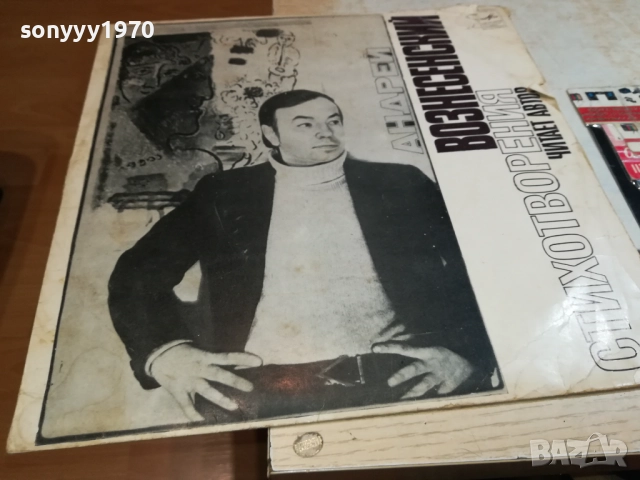 АНДРЕЙ ВОЗНЕСЕНСКИЙ-ПЛОЧА 0309251911, снимка 13 - Грамофонни плочи - 51596315